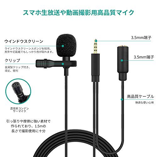 スマホ マイク コンデンサーマイク ピンマイク イヤホンジャック付き ミニマイク 3.5mm 集音 全方向性 動画撮影・録音・生放送・カラオケ