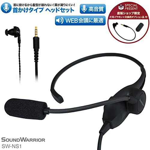 SOUNDWARRIOR 日本製 ネックマイク 軽量 4極対応 有線 首掛け 4極