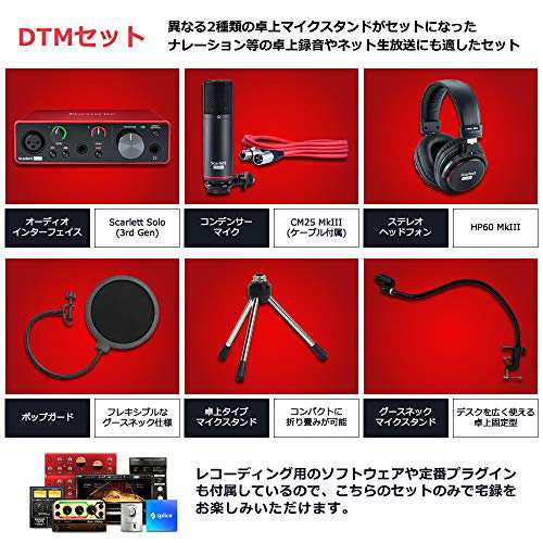 Focusrite Scarlett Solo Studio3rd DTMセット楽器 - オーディオ ...