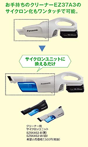 パナソニック サイクロンユニット 充電クリーナー ( EZ37A3 / EZ37A5