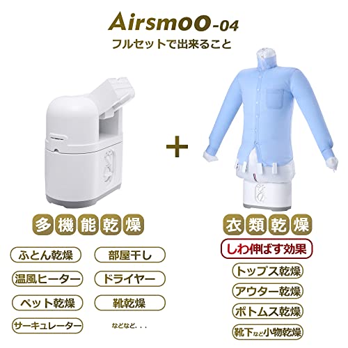 衣類乾燥機 多機能Airアイロン乾燥機 Airsmoo-04フルセット 1台で何役 
