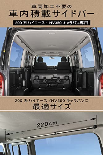 カーメイト 車内収納 クロスライド シリーズ サイドバー ハイエース 