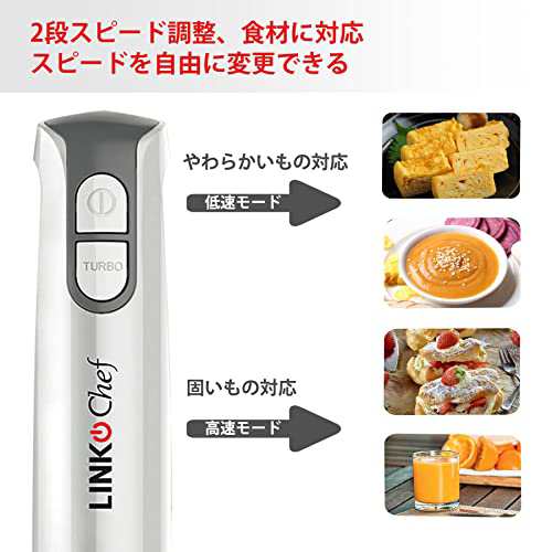 LINKChef ハンドブレンダー 1台4役 ハンドミキサー 日本食品検査済