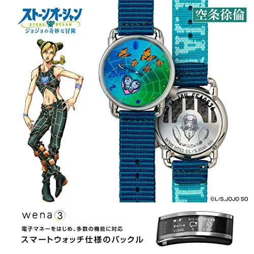 ソニー wena 3 JOJO Jolyne Edition- ウェナ SONY wena ジョジョ 空条徐倫 コラボレーションモデル  スマートウォッチ 電子マネー Suica A