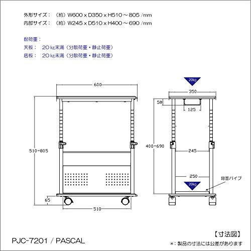 PJC-7201-WD 上下昇降 51~80cmサイドデスク・L字デスク・CPUワゴン