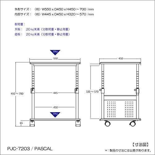 PJC-7203-WH 幅55x奥行45上下昇降 45〜70cmプリンター台・プリンター