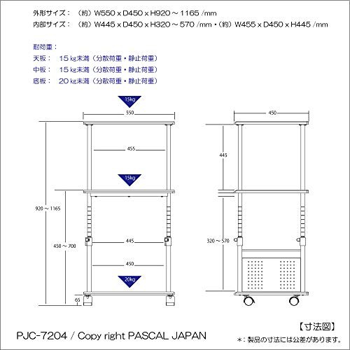 PJC-7204-WD 幅55x奥行45上下昇降 92〜116cm プリンター台・プリンター