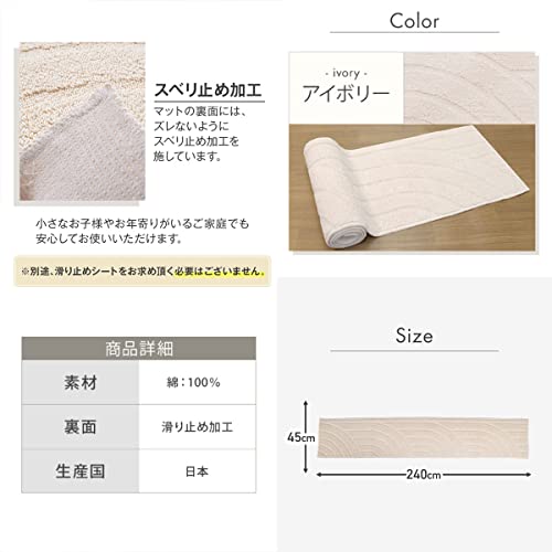 San-Luna キッチンマット 洗える 日本製 ４５cm×２４０cm コットンリッジ アイボリー 綿100% 滑り止め おしゃれ かわいい 綿 コットン 足元 足下 マット 45×240_4