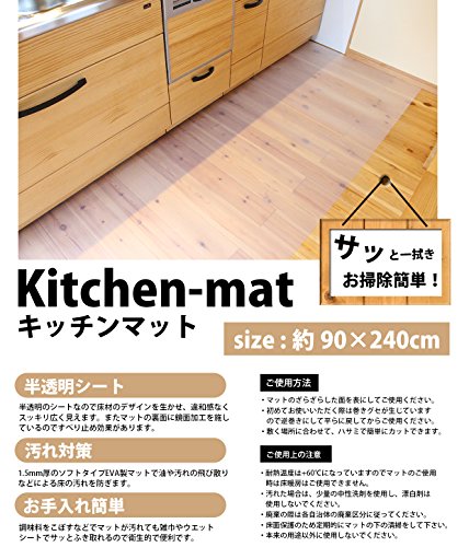 日泉ポリテック キッチンマット 半透明 90×240cm EVA樹脂 拭き取り簡単 清潔 日本製