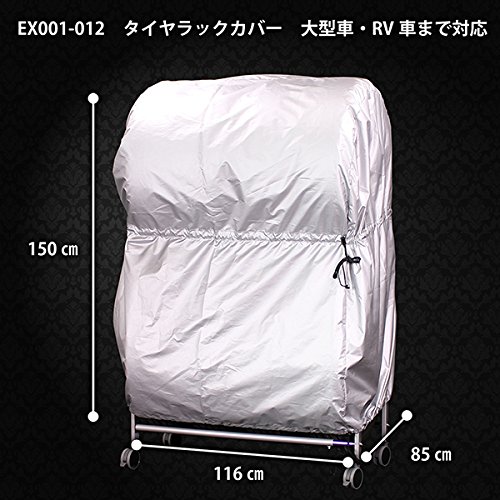 日本製 タイヤラックカバー EX001-004用 8本 2台分用 紫外線からタイヤを保護 シルバーコート仕上げ 約幅116×奥行85×高さ150cm EX001-012 / 遠藤ワークス_1