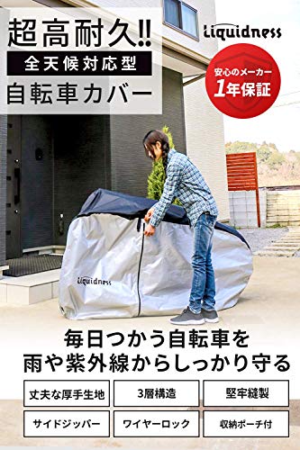 Liquidness ハイバック 自転車カバー サイクルカバー メーカー 超厚手 270D 防水 破れにくい 防犯 防風 防塵 UVカット ファスナー 子供乗せ こども乗せ_1
