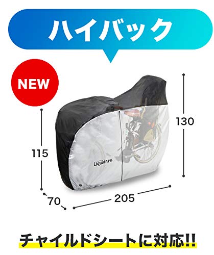 Liquidness ハイバック 自転車カバー サイクルカバー メーカー 超厚手 270D 防水 破れにくい 防犯 防風 防塵 UVカット ファスナー 子供乗せ こども乗せ_2