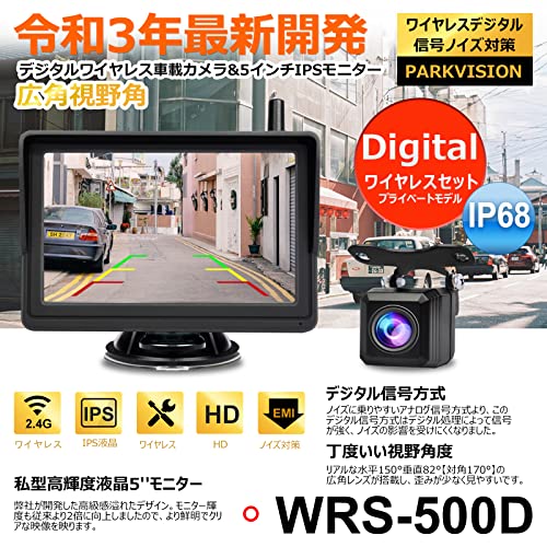 PARKVISION デジタルワイヤレスバックカメラと5インチIPS液晶 PARKVISION デジタルワイヤレスバックカメラと5インチIPS液晶