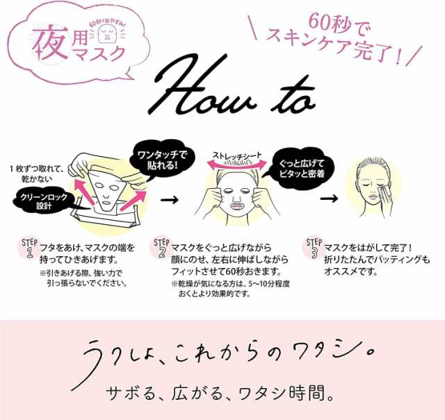 サボリーノ フェイスパック すぐに眠れマスク とろける果実の