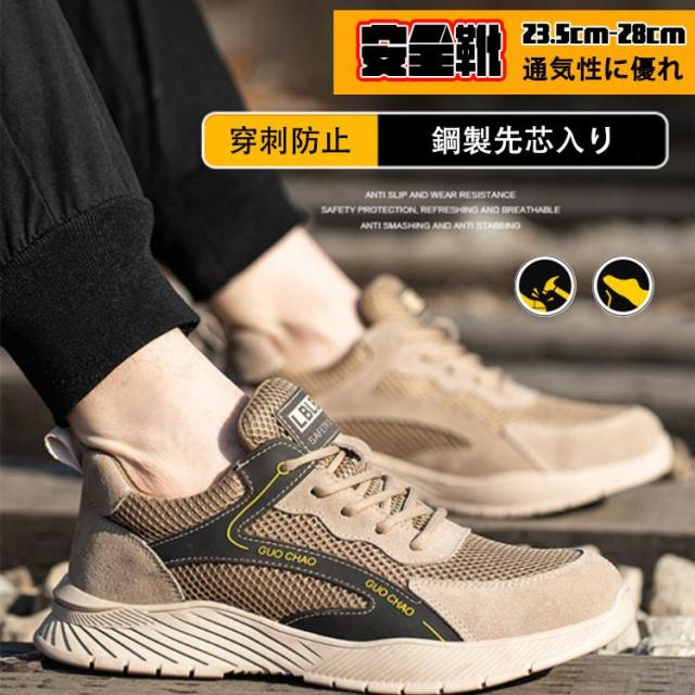 安全靴 作業靴 滑らない メンズ レディース 踏み抜き防止 おしゃれ かっこいい セフティーシューズ 安全スニーカー 防水 耐滑 耐油 通気性 衝撃吸収 先芯入り