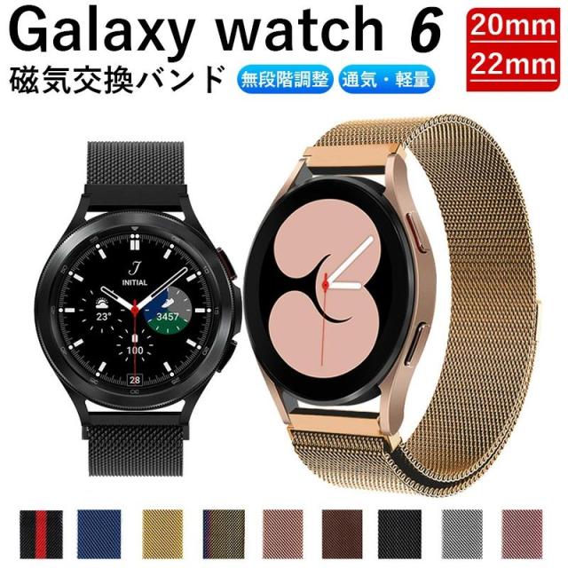 galaxy watch 7 40mm 44mm バンド ミラネーゼループ Galaxy Watch 6 40mm/Galaxy Watch 6 44mm 対応 交換バンド ステンレス鋼 磁気付き スポーツバンド マグネット式 おしゃれ 調節可能 交換ベルト ストラップ Galaxy watch3 41mm R840 Galaxy watch Active2 対応