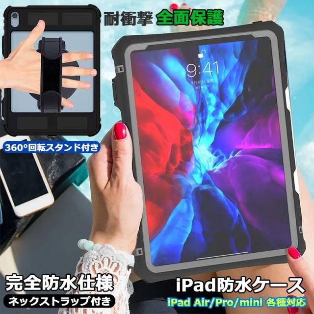 iPad 第10世代 10.9インチ 2022 防水ケース iPad Pro 11 M4 第5世代 2024 防水カバー 防雪 防塵 耐衝撃 アウトドア 第十世代 プロ 11インチ クリア pro11 inch 第5世代 カバー Pencil充電 お風呂 全面保護 360°回転スタンド 斜め掛け ショルダーストラップ ハンドベルトの通販は