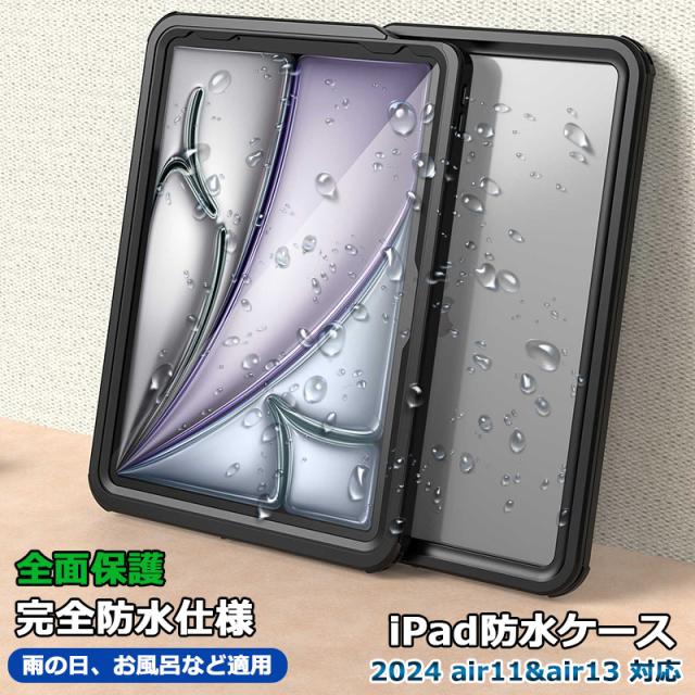 2024年 M2 iPad air 11 インチ 第6世代 防水ケース iPad air 13 インチ 防水カバー 防雪 防塵 耐衝撃 アウトドア air13インチ クリア air11 inch 第6世代 アイパッドカバー A2902 A2903  A2904 2024 ケース スタンド ストラップ お風呂 全面保護 完全防水 360フルカバー