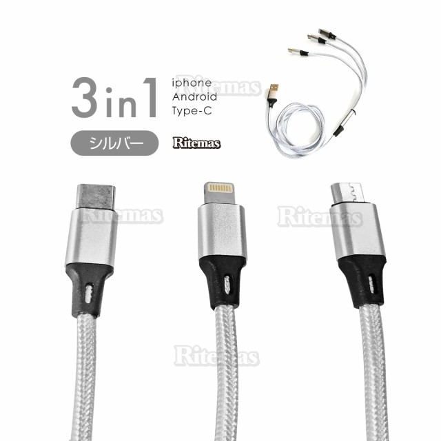 iOS Micro USB Type-C 3in1 充電ケーブル 急速充電 モバイルバッテリー