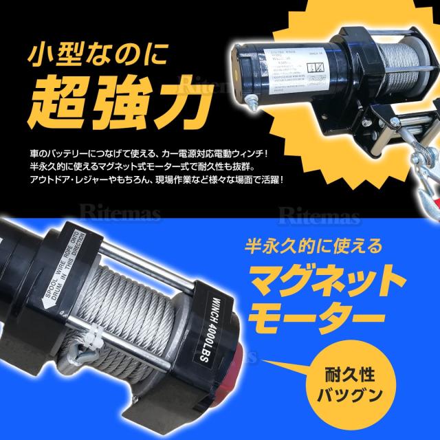 電動ウインチ 12V 4000LBS ウインチ 1814kg 電動ホイスト DC12V 防水 小型 荷揚げ 引き上げ 引き上げ機 牽引 けん引 オフロード車 トラック SUV車 運搬 有線コントローラー マグネット式モーター 強力の通販は 電動ウインチ 12V 4000LBS ウインチ 1814kg 電動ホイスト DC12V 防水 小型 荷揚げ 引き上げ 引き上げ機 牽引 けん引 オフロード車 トラック SUV車 運搬 有線コントローラー マグネット式モーター 強力の通販は
