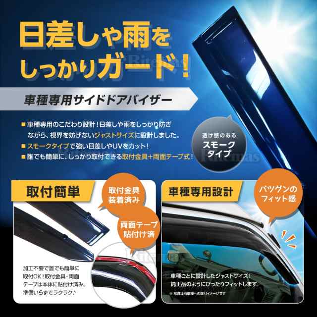 ハリアー HARRIER MXUA80 MXUA85 2020年6月 ドアバイザー ドア サイド ウインドウ バイザー サイドバイザー スモーク  運転席 助手席 サンの通販はau PAY マーケット - リテマス | au PAY マーケット－通販サイト