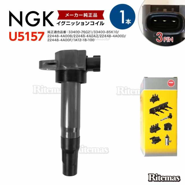 NGK イグニッションコイル U5157 エブリィ エブリィワゴン DA52V DA62V DA64V DB52V DA52W DA62W DA64W キャリィ DA52T DA63T DA65T DB52T ジムニー JB23W 33400-76G00 スズキ 1本の通販は 9,068円