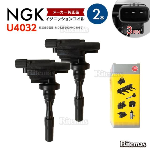 NGK イグニッションコイル  パジェロジュニア H57A 2本 U4032/MD325592/MD308914の通販は 14,887円