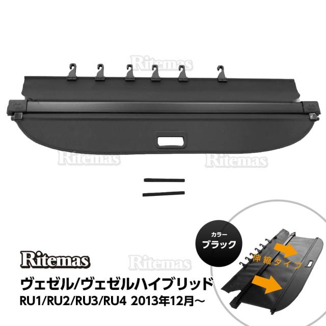 ヴェゼル ヴェゼルハイブリッド トノカバー ロールシェード ラゲッジ カバー トランク 仕切り 間仕切り ドレスアップ 内装 カスタム セット RU1/RU2/RU3/RU4 2014年〜2019年 ラゲージ収納 プライバシー保護 車種専用設計 カバーカーテン 荷室整理 盗難防止 VEZELの通販は