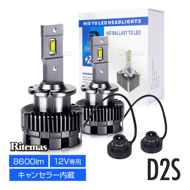 D2S LED ヘッドライト 新型 汎用 車検対応 輸入車対応 外車 次世代 HIDを超えるLED 純正HIDをLED化 交換 ホワイト5700K 8600LM 35W 両面発光 キャンセラー内蔵 日本車対応 12V車用 D2 LED バルブ 取扱説明書付き 2年保証 2個セットの通販は