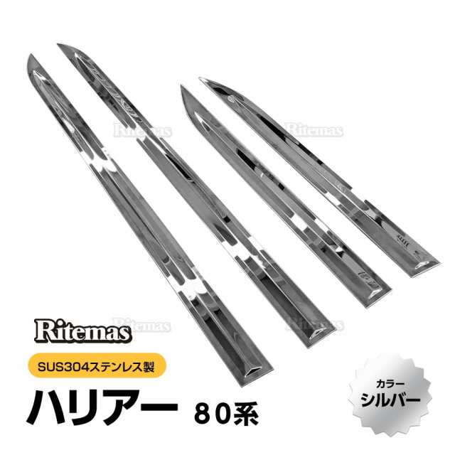 ハリアー サイドガーニッシュ 80 ドアロア ドアロアー サイドガーニッシュ サイドドアガーニッシュ サイドドアモール ドアトリム ドアアンダースカート メッキモール カスタムパーツ HARRIER SUS304 ステンレス製 ドレスアップ アクセサリー エアロ ドアアンダーモールの通販は