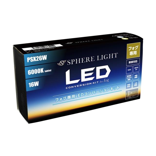 スフィアライト PSX26W LED フォグライト フォグランプ コンバージョンキット 6000K ホワイト 両目合計4800lm 2年保証 SPHERELIGHT SHKNX060-S