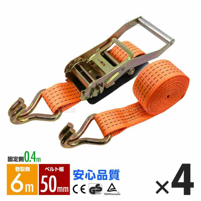 ラッシングベルト フック トラック用 幅 50mm ラチェットベルト ラチェット式 ラチェット バンド ベルト ロープ 固定 荷物 荷物固定 荷台 固定側0.4m 巻側6m 破断荷重4000kg ラチェット式タイダウンベルト 4本set 1年保証の通販は
