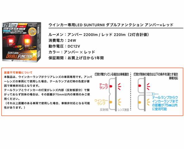 スフィアライト ウインカー専用 LED SUNTURN II ダブルファンクション