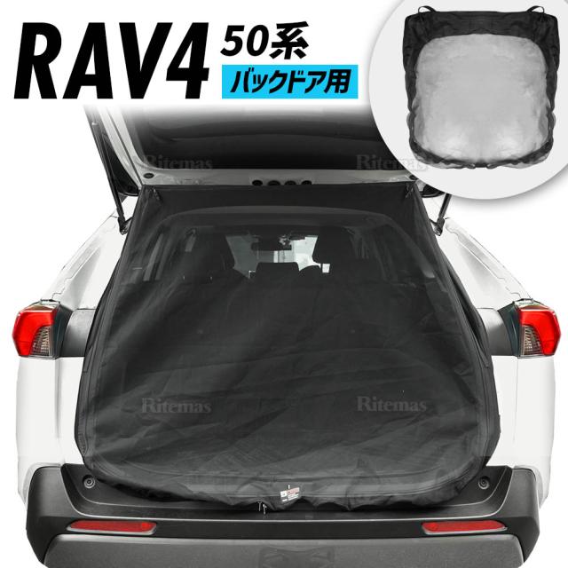 RAV4 ウインドウネット ウインドーネット メッシュ サンシェード