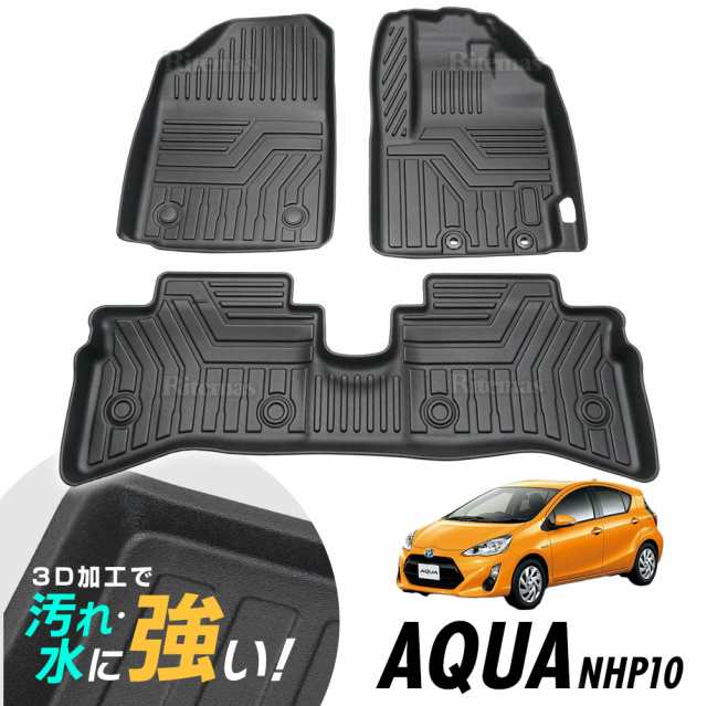 専用 アクア NHP10 H29.7-現行 AQUA 3D立体設計 3Dマット 3D立体マット 3D フロアマット 防水マット ラバーマット 防水 ラバー フロア １台分 立体カーマット 滑り防止 汚れ防止の通販は