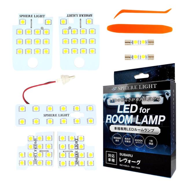 スフィアライト レヴォーグ VM系 LED ルームランプ 室内灯 白 ホワイト 6000K 車種別専用設計 爆光 カスタムパーツ LEDルームランプ LED バルブ 内装パーツ 取付簡単 1年保証 SLRM-17の通販は