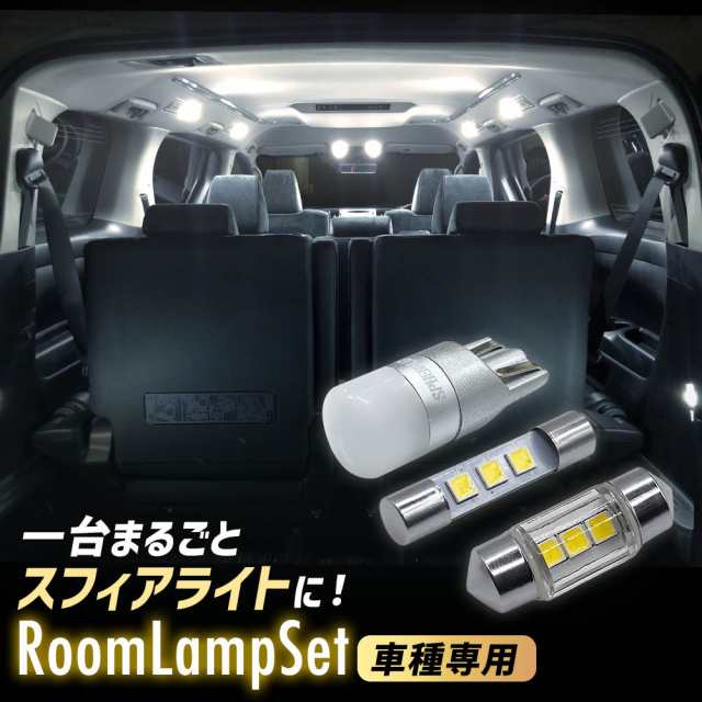 スフィアライト ハリアーハイブリッド LED ルームランプ セット H17.3-H25.12 MHU38 SPHERELIGHT 交換用バルブ LEDバルブ 1年保証 SLHRM0274の通販は