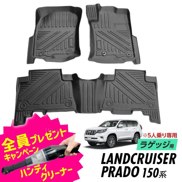 ランドクルーザープラド 150系 フロアマット 3D立体設計 3Dマット 3D立体マット 3D 防水マット ラバーマット 防水 ラバー フロア １台分 立体カーマット 滑り防止 汚れ防止 TRJ150 GRJ151 2013年09月 - 2017年08月 TX/TX "Lパッケージ" / TZ-G 5人乗り専用の通販は 7,178円