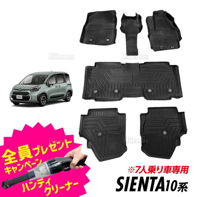 シエンタ MXPC10G MXPL10G MXPL15G フロアマット 専用設計 3D立体設計 3Dマット 3D立体マット 3D フロアマット 防水マット ラバーマット 防水 ラバー フロア 立体カーマット 滑り防止 汚れ防止 7人乗り専用の通販は
