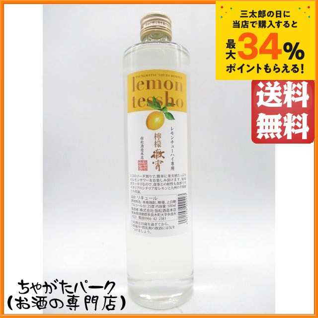 恒松酒造本店 檸檬徹宵 レモンチューハイ専用 25度 500ml 【国産リキュール】の通販はau PAY マーケット  ちゃがたパーク（お酒の専門店） au PAY マーケット－通販サイト