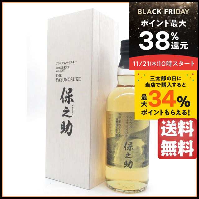 激レアなお米のウイスキー] 山都酒造 保之助 シングルライスウイスキー 木箱付き 43度 720ml 【ウイスキー ウィスキー ジャパニーズ  国の通販はau PAY マーケット - ちゃがたパーク（お酒の専門店） | au PAY マーケット－通販サイト