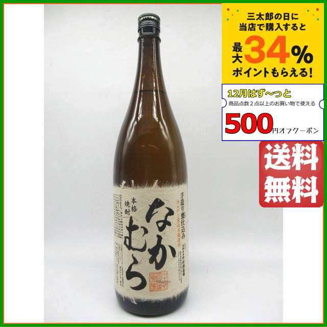 なかむら酒造場 なかむら 芋焼酎 25度 1800ml の通販はau PAY マーケット - ちゃがたパーク（お酒の専門店）