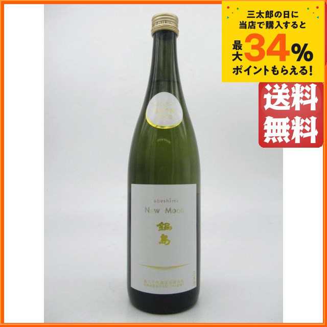 鍋島 純米吟醸 ニュームーン （new moon）1800ml - 日本酒