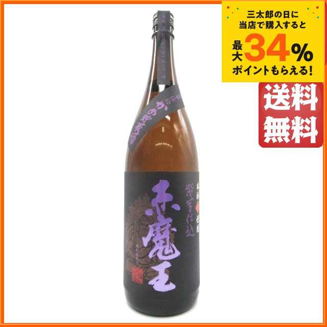 紫文字】櫻の郷酒造 赤魔王 紫芋仕込 芋焼酎 25度 1800ml の通販はau PAY マーケット - ちゃがたパーク（お酒の専門店） | au  PAY マーケット－通販サイト