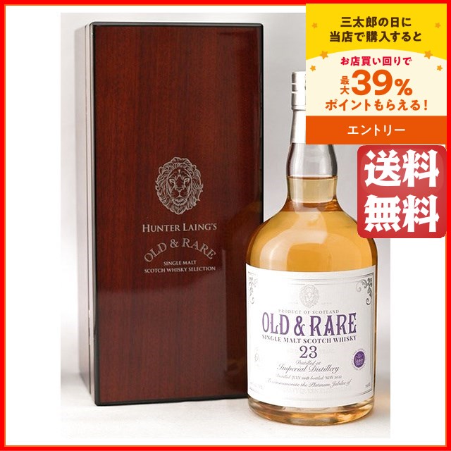 インペリアル 1998 23年 オールド＆レア