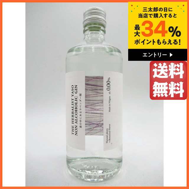 越後薬草 THE HERBALIST YASO NON ALCOHOLIC GIN ザ ハーバ