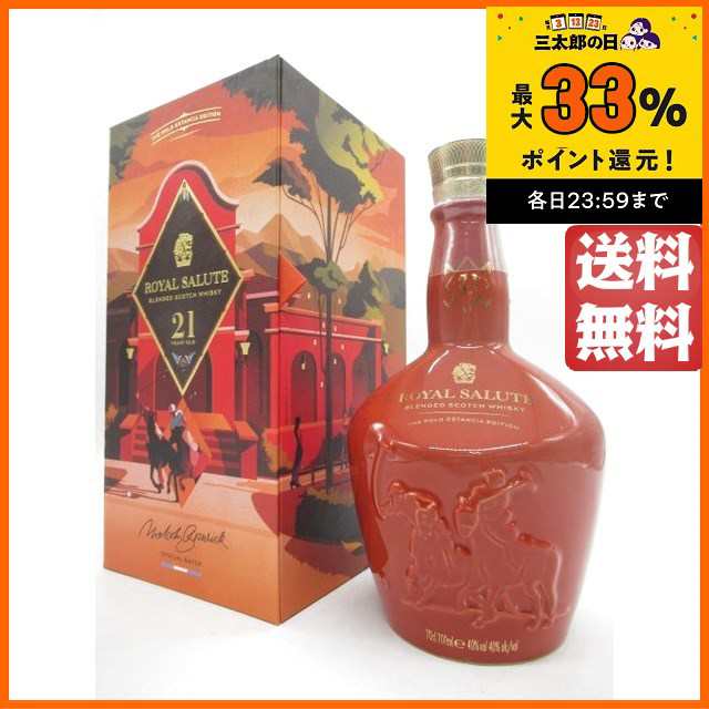 ロイヤルサルート 21年 ポロ エスタンシア (シーバスリーガル) 並行品 40度 700ml｜au PAY マーケット