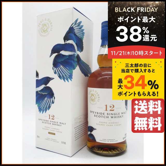 スペイサイド シングルモルト 12年 2010 (ファーグ&ハリス) 正規品 55.7度 700ml □なんと中身はリンクウッド！  【ウイスキー】の通販はau PAY マーケット - ちゃがたパーク（お酒の専門店） | au PAY マーケット－通販サイト