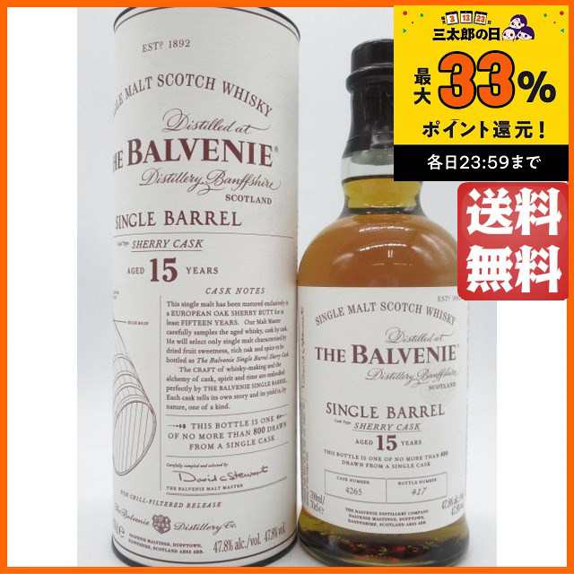 ザ バルヴェニー (バルベニー) 15年 シェリーカスク シングルバレル カスクNo. 11208 並行品 47.8度 700ml