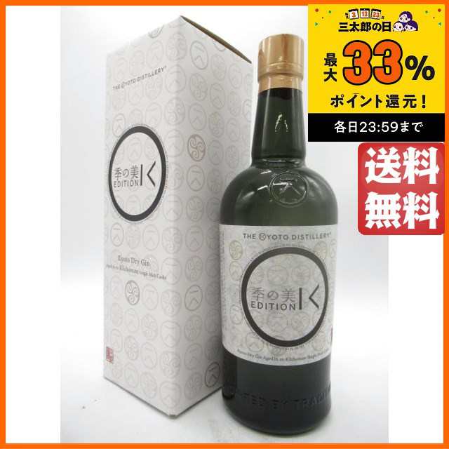 京都蒸溜所 季の美 京都ドライジン エディションＫ 箱付き 46度 700ml